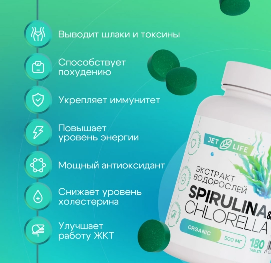 Спирулина + Хлорелла в таблетках 180 шт